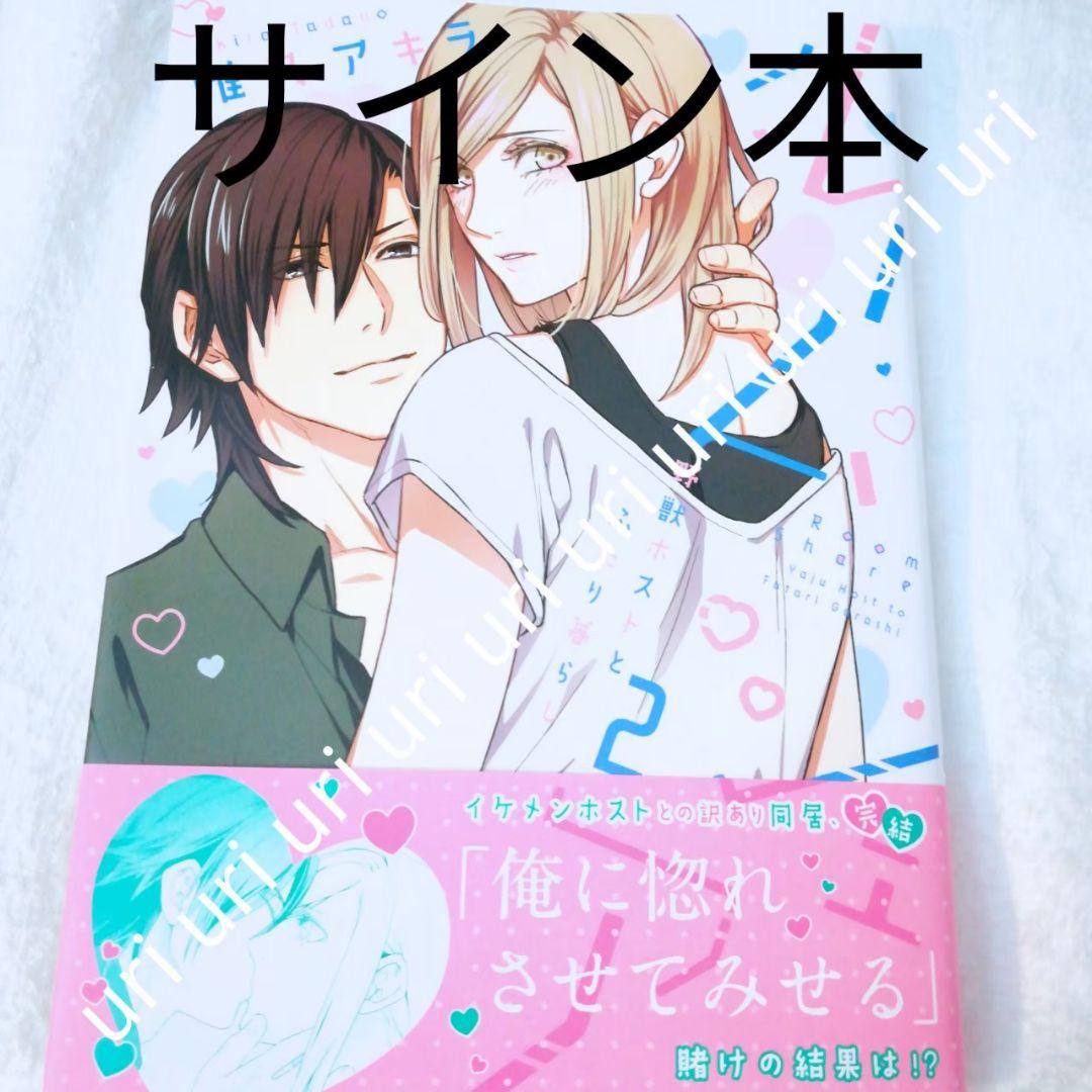 【限定】著者サイン本 12冊セット