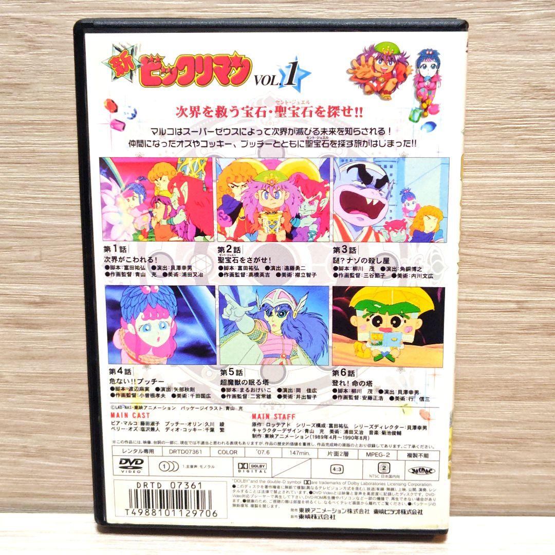 「新 ビックリマン」DVD 全12巻完結セット レンタル落ち