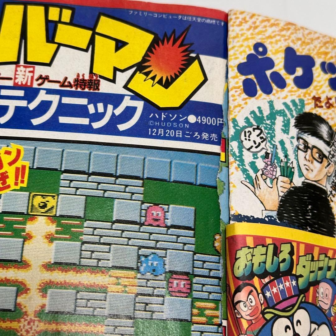 コロコロコミック 2冊セット1986年 (昭和61年 ) 1月号、5月号