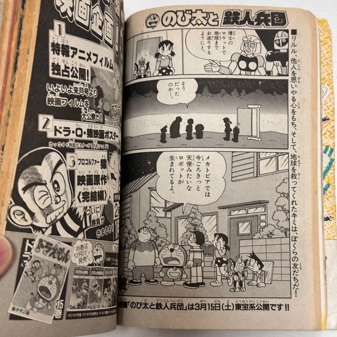 コロコロコミック 2冊セット1986年 (昭和61年 ) 1月号、5月号