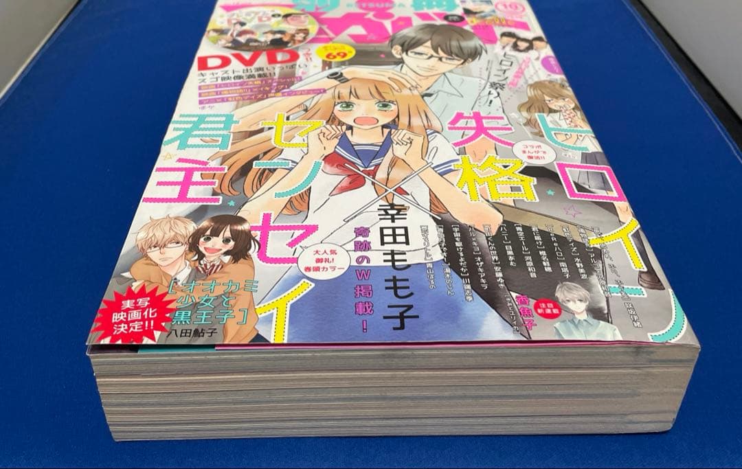 別冊マーガレット2015年10月号 プレミアムDVD付き