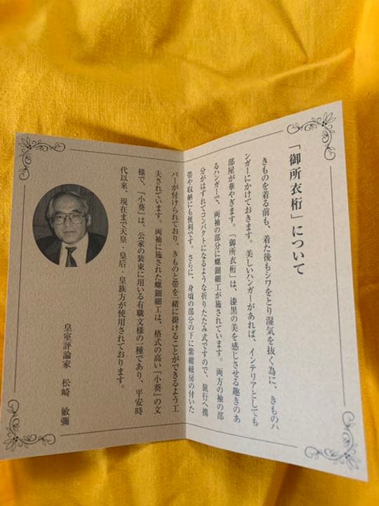 御所 衣桁 「漆黒　小葵螺鈿細工」