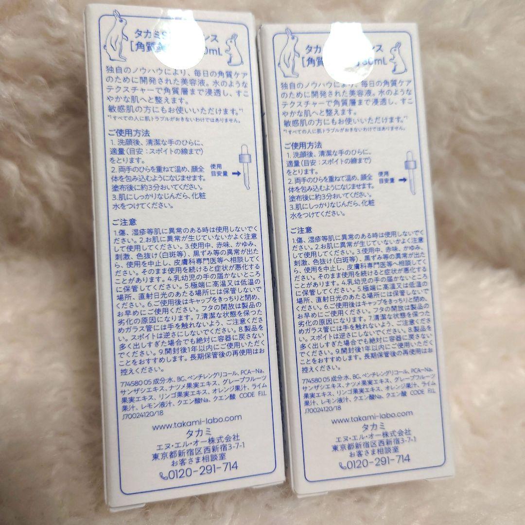 ♥TAKAMI タカミ スキンピール 30ml 正規品 2本セット