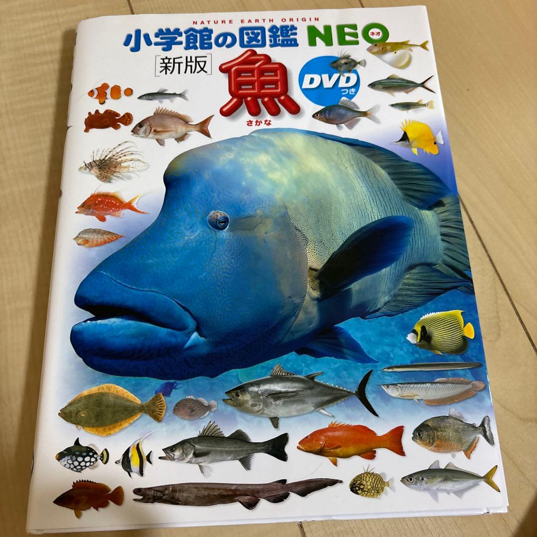 小学館の図鑑NEO シリーズ 7冊 まとめ売り