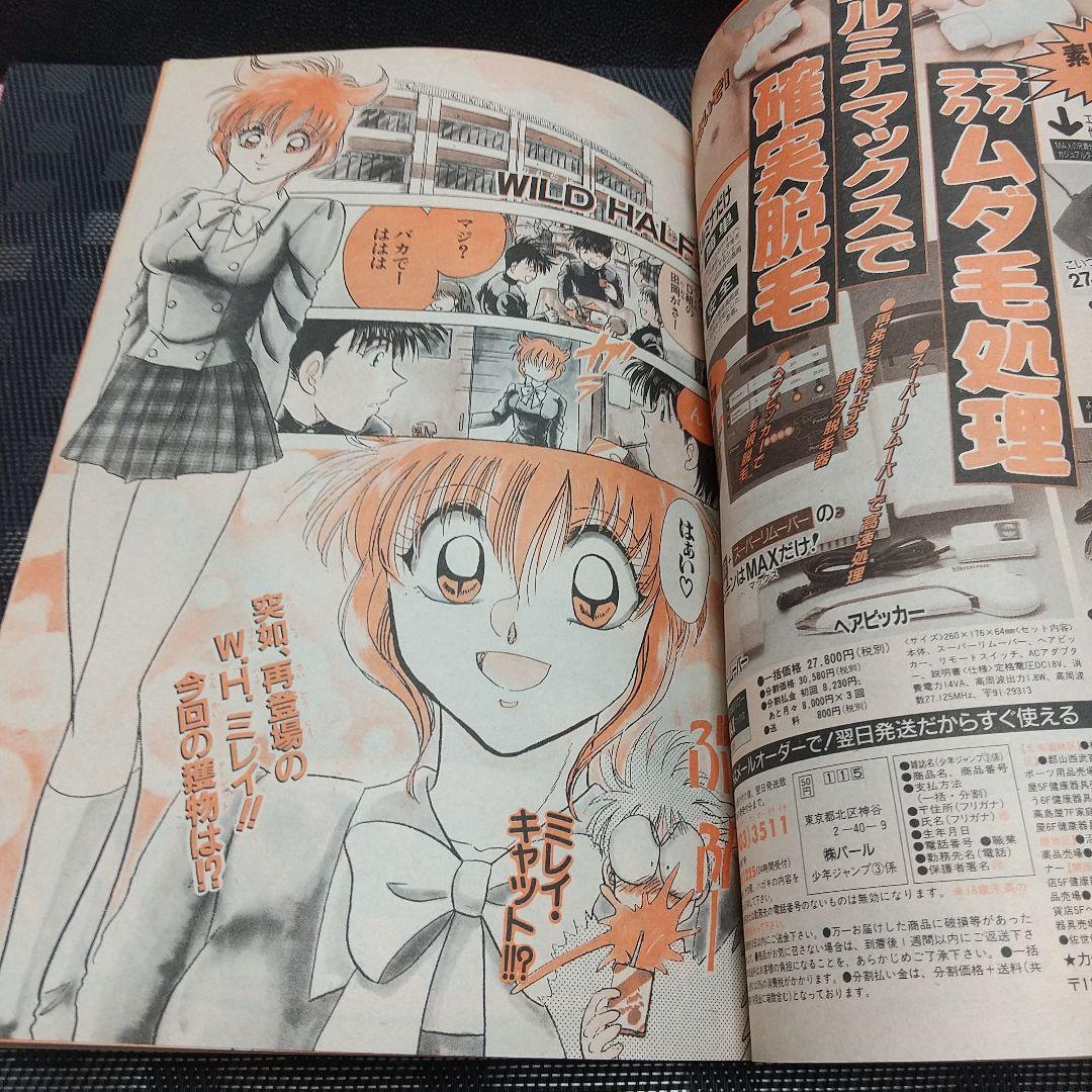 週刊少年ジャンプ 1996年17号※スラムダンクオールカラー※ぬ～べ～ Cカラー