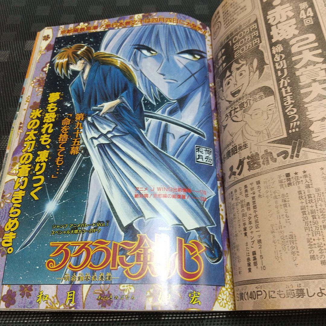 週刊少年ジャンプ 1996年17号※スラムダンクオールカラー※ぬ～べ～ Cカラー
