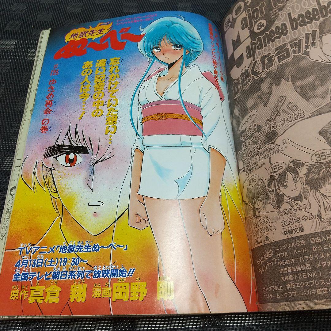 週刊少年ジャンプ 1996年17号※スラムダンクオールカラー※ぬ～べ～ Cカラー