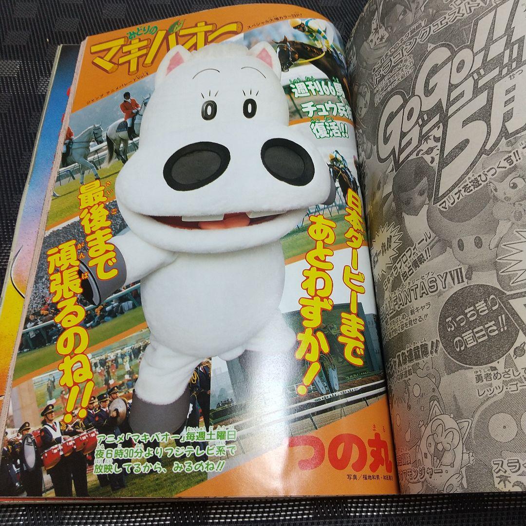 週刊少年ジャンプ 1996年17号※スラムダンクオールカラー※ぬ～べ～ Cカラー