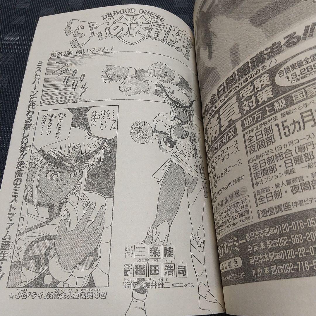 週刊少年ジャンプ 1996年17号※スラムダンクオールカラー※ぬ～べ～ Cカラー