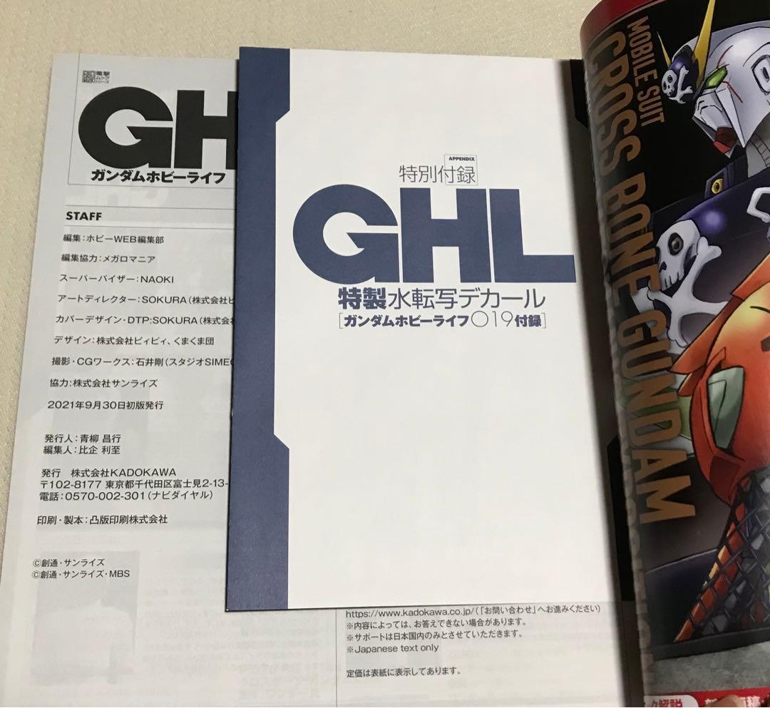 ガンダムホビーライフ13・16・18・19
