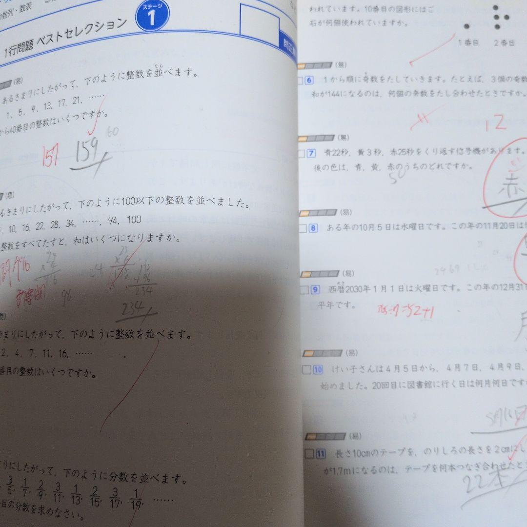 四谷大塚　予習シリーズ　6年上下　難関校　四科のまとめ2025年度使用演習問題集