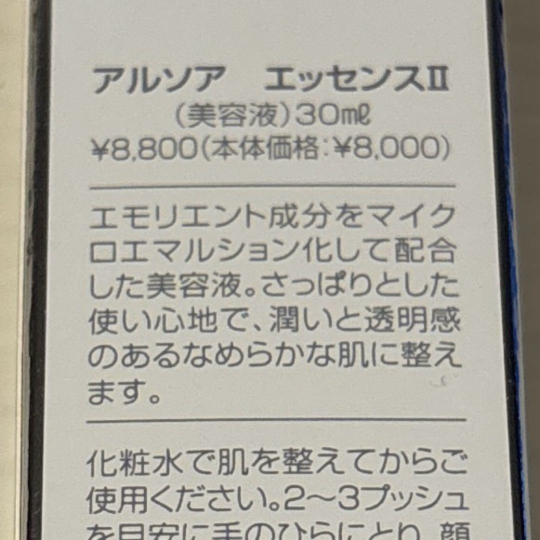 アルソア　エッセンスii 美容液
