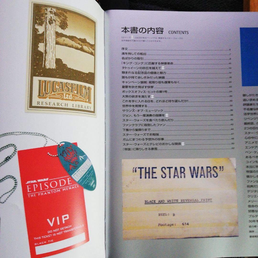 スター・ウォーズ・ヴォールト : 貴重写真と製作秘話、秘蔵品レプリカが語る、歴…