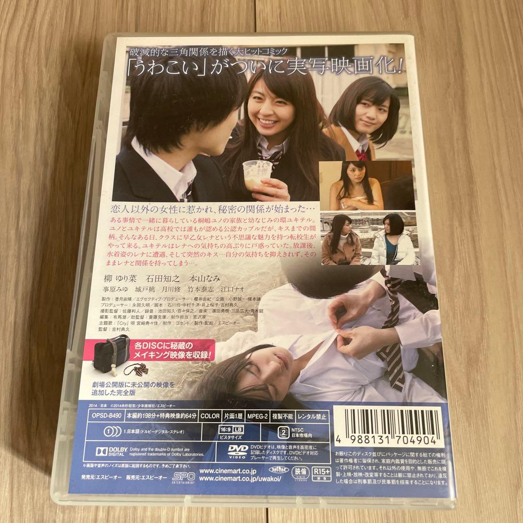 うわこい 映画　完全版　DVD BOX 3枚組