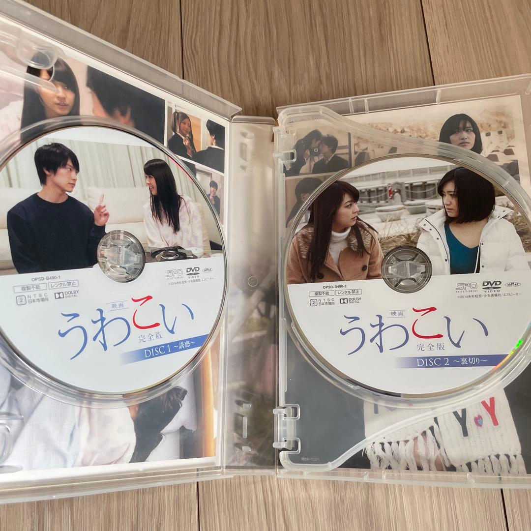 うわこい 映画　完全版　DVD BOX 3枚組