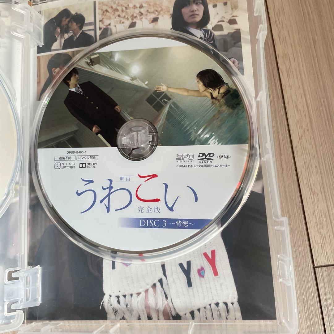 うわこい 映画　完全版　DVD BOX 3枚組