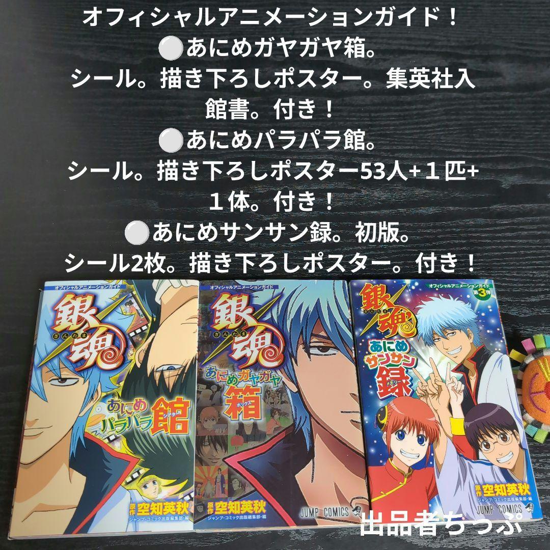 豪華セット！銀魂。77全巻。関連本24冊。合計101冊。初版、特典多数付き！