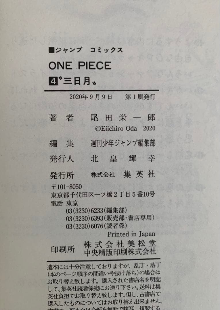 美品★ONE PIECE ワンピース 1巻2巻3巻 4巻2020年初版セット