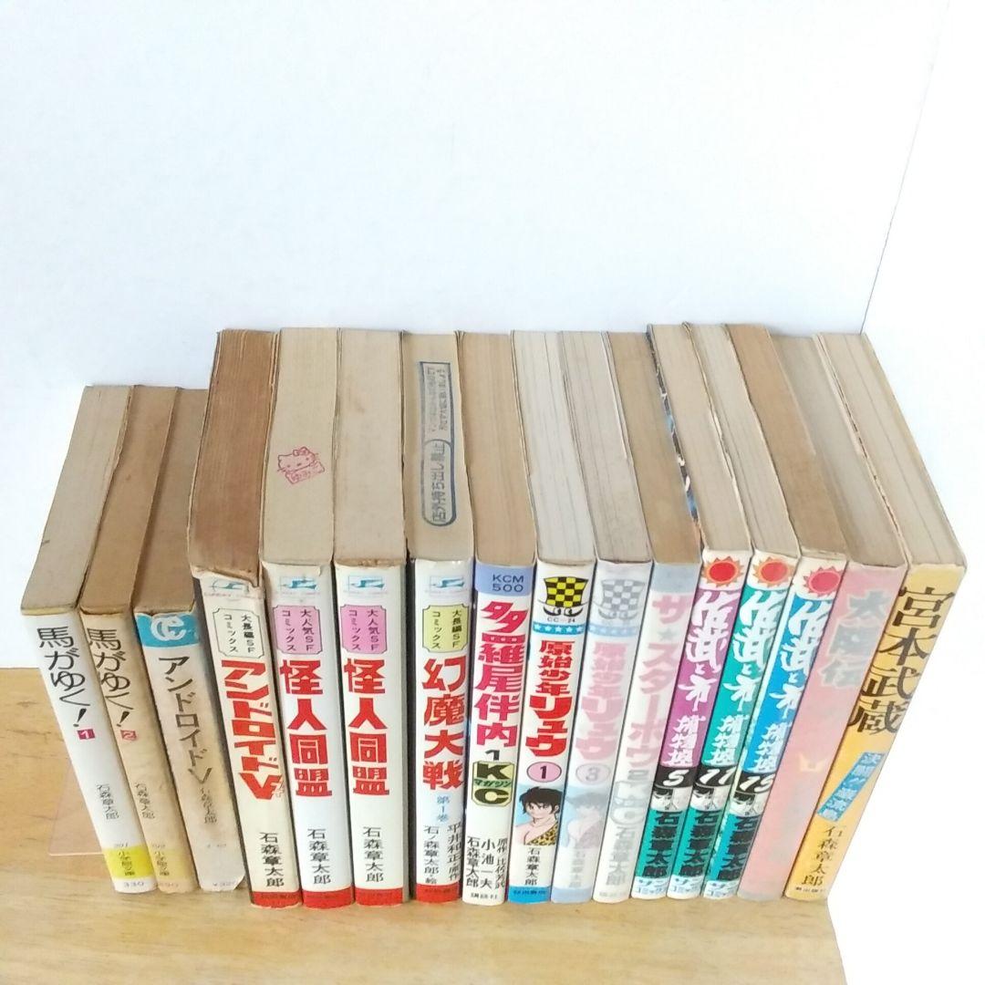 石森章太郎　いろいろ　計34冊セット