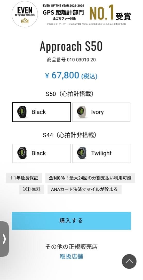 ア*ロ様 2025年モデル Garmin｜Approach S50 GPS