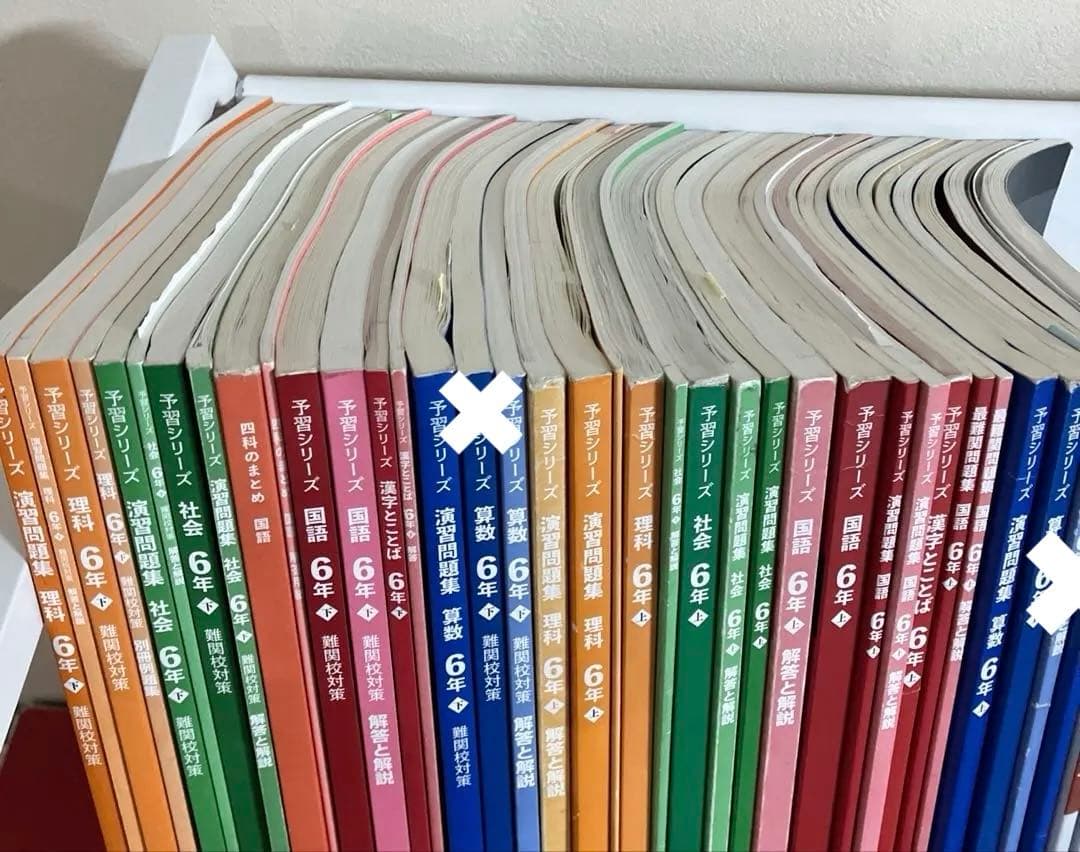 【2026年度入試】四谷大塚　予習シリーズ　６年上下　まとめ売り
