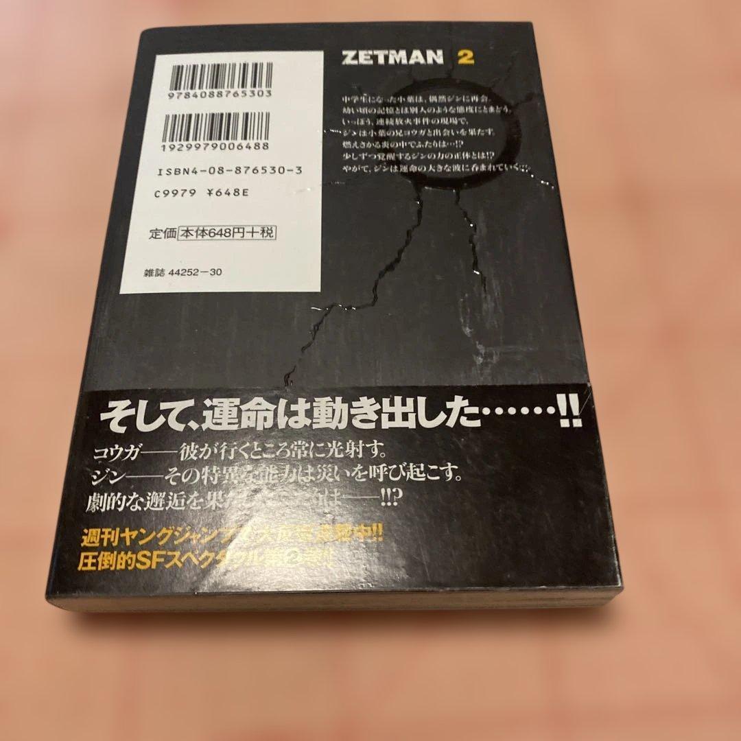 ZETMAN 2 桂正和初版