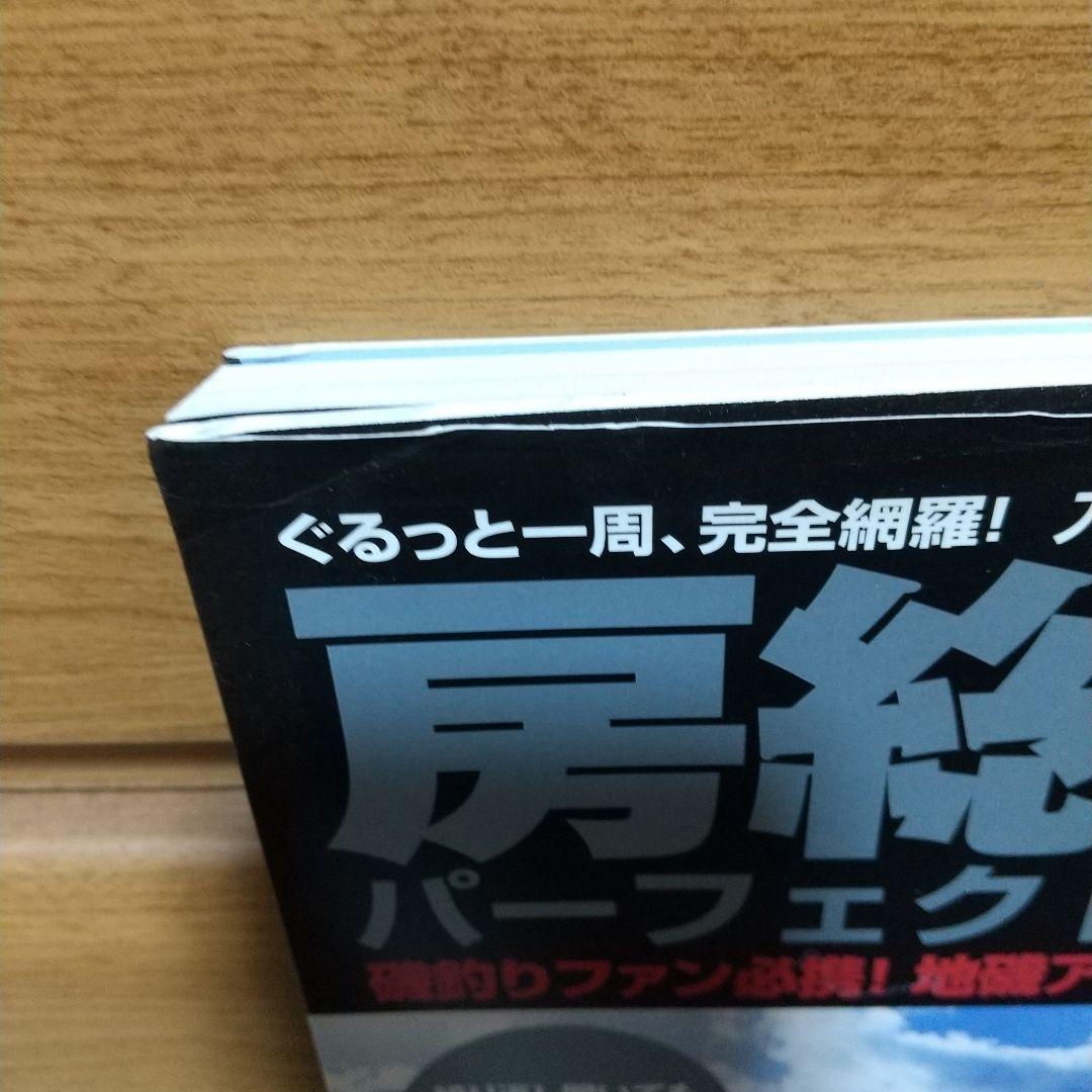 房総半島パーフェクト地磯ガイド　l5
