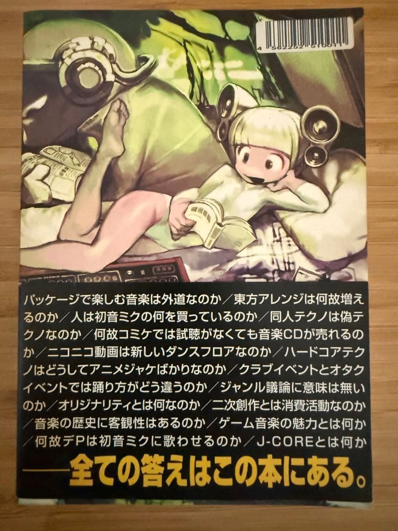 読む音楽 完全版 初版 テクノウチ DJ TECHNORCH