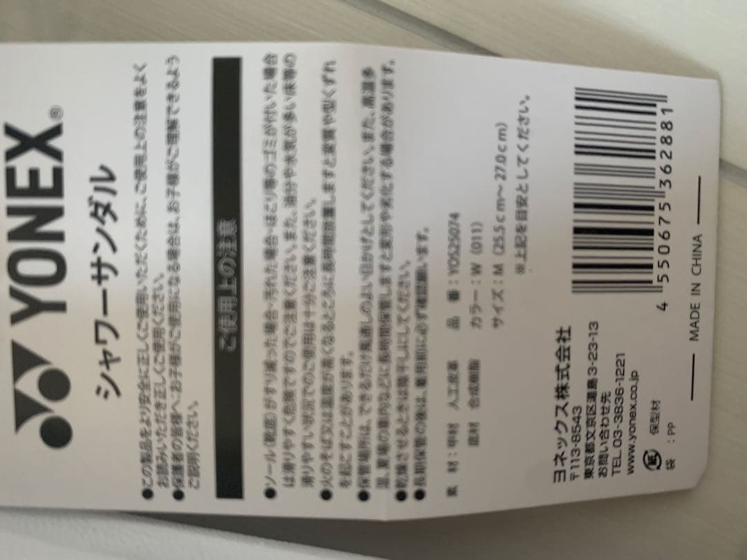 新品未使用！限定品！ヨネックスシャワーサンダル(M)