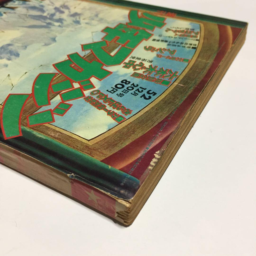 これってルネ・マグリット⁉️ 週刊少年マガジン 1970年12月20日号◉52号