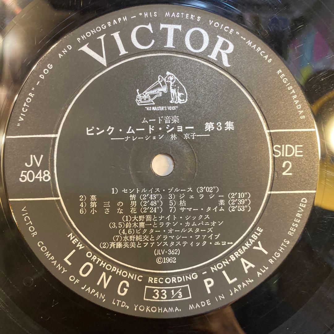 ピンク・ムード・ショーVol.1〜3 LP エロヌードジャケ ３枚セット和ジャズ