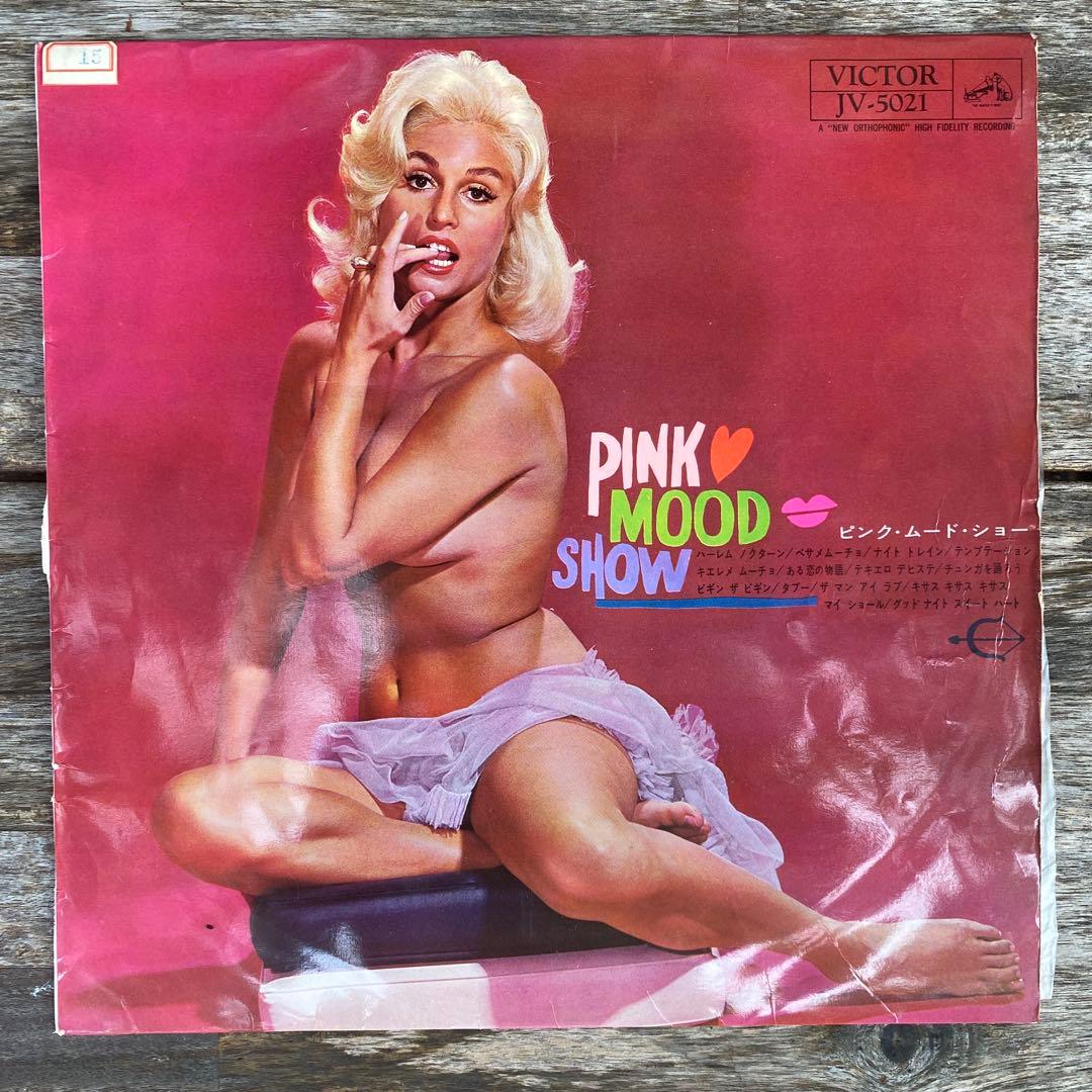 ピンク・ムード・ショーVol.1〜3 LP エロヌードジャケ ３枚セット和ジャズ