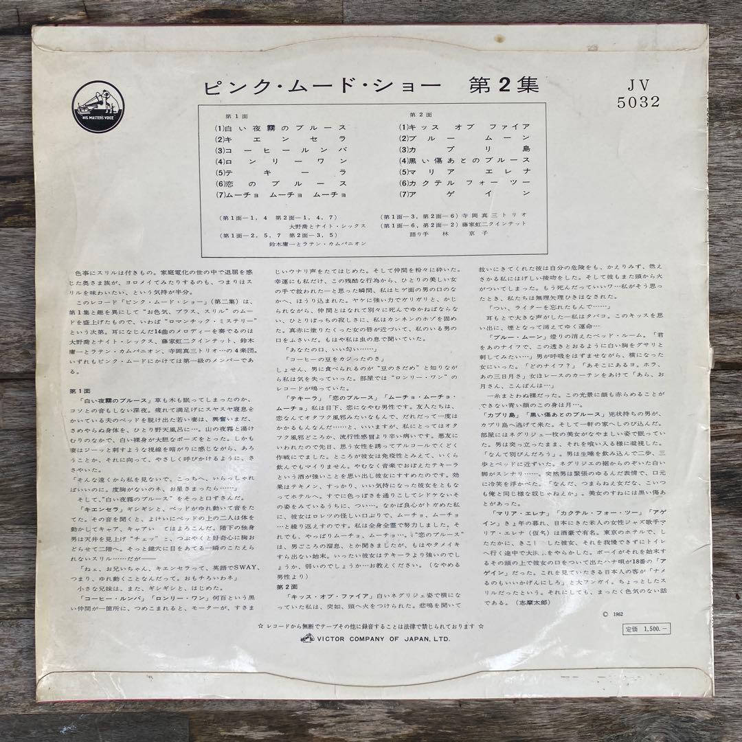 ピンク・ムード・ショーVol.1〜3 LP エロヌードジャケ ３枚セット和ジャズ