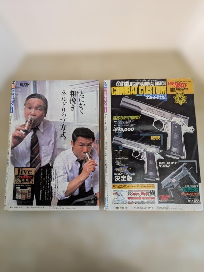 少年サンデー 2冊セット