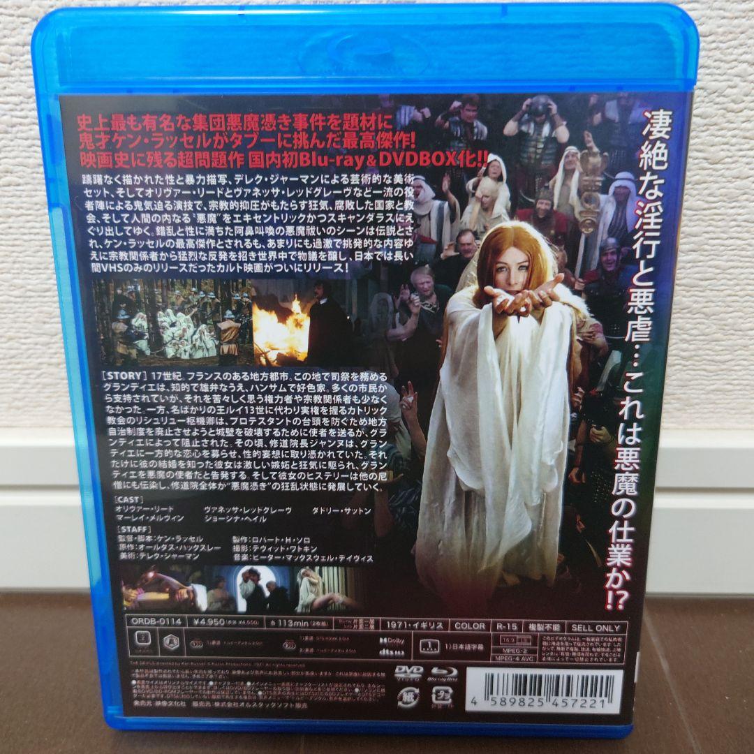 【Blu-ray】ケン・ラッセル監督 恋人たちの曲 悲愴 他ブルーレイ3本セット