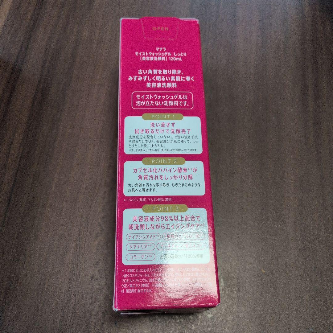 MANARA MOIST WASH GEL 120ml　新品　3本セット