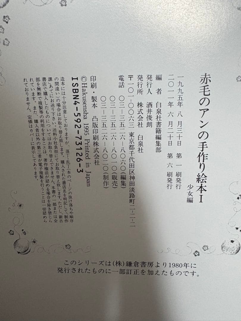 新品未使用★赤毛のアンの手作り絵本