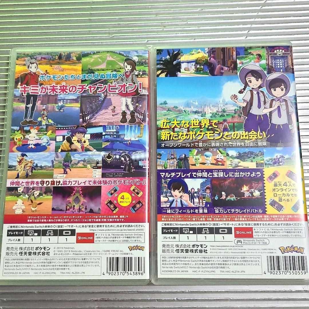 ポケットモンスター シールド & バイオレット セット