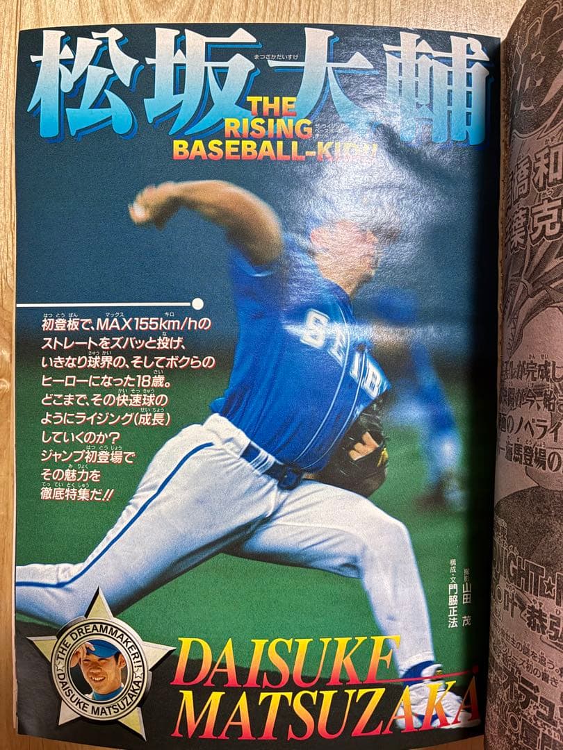 【週刊少年ジャンプ】1999年8月23・30日特大号　No. 37・38 集英社