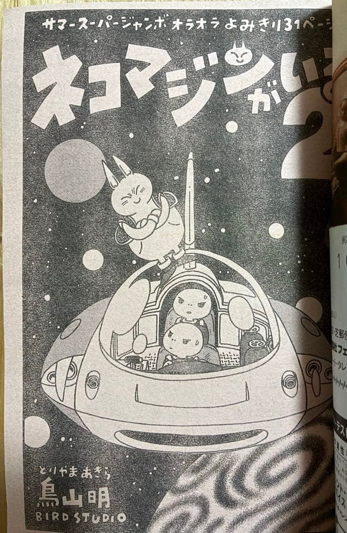 【週刊少年ジャンプ】1999年8月23・30日特大号　No. 37・38 集英社