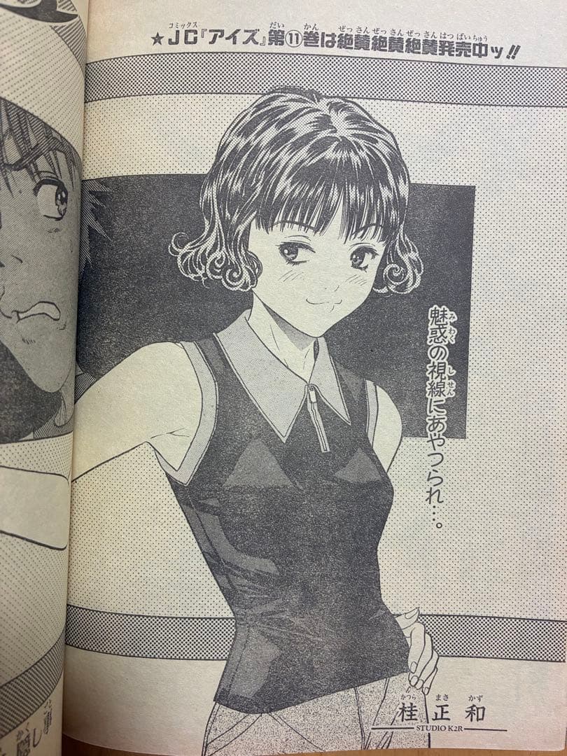 【週刊少年ジャンプ】1999年8月23・30日特大号　No. 37・38 集英社