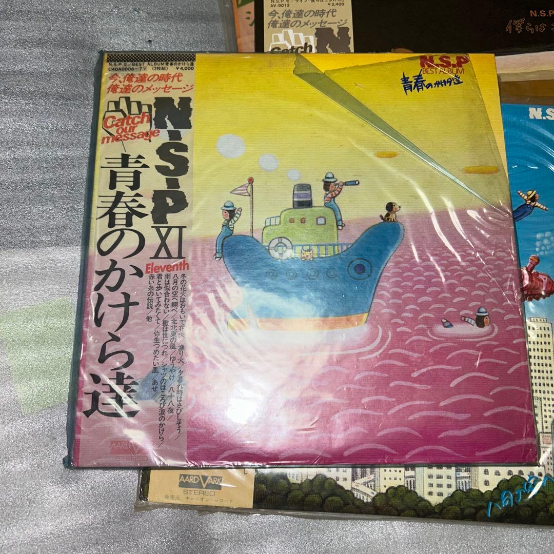 レコード　アルバム　LP NSP ８枚　NSPの作品集