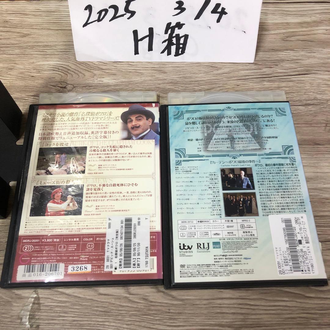 【送料無料】名探偵ポワロ　全52巻セット　レンタル落ち DVD