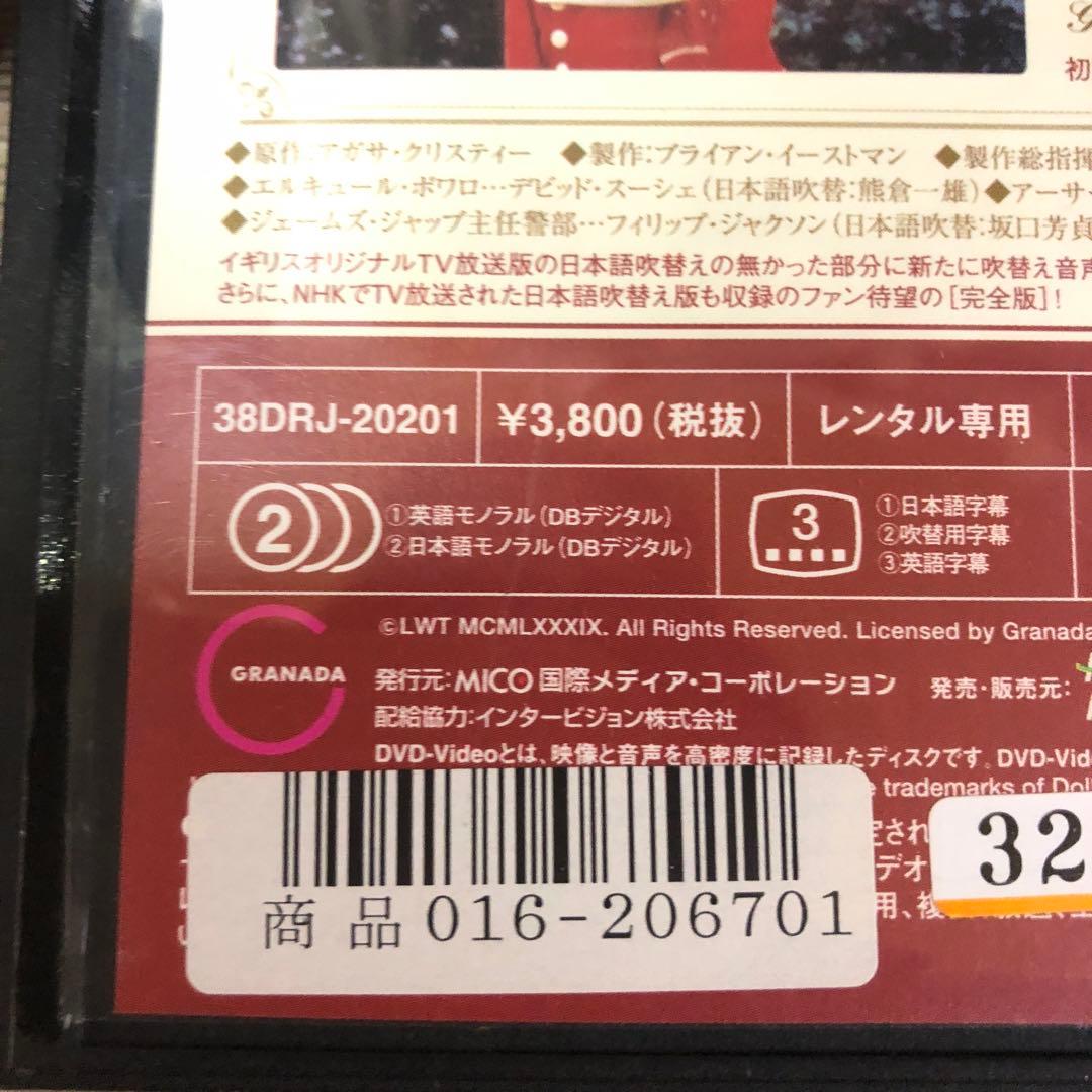 【送料無料】名探偵ポワロ　全52巻セット　レンタル落ち DVD