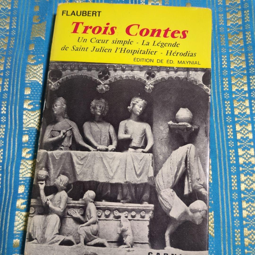 フローベール 古典文学作品集　フランス語
