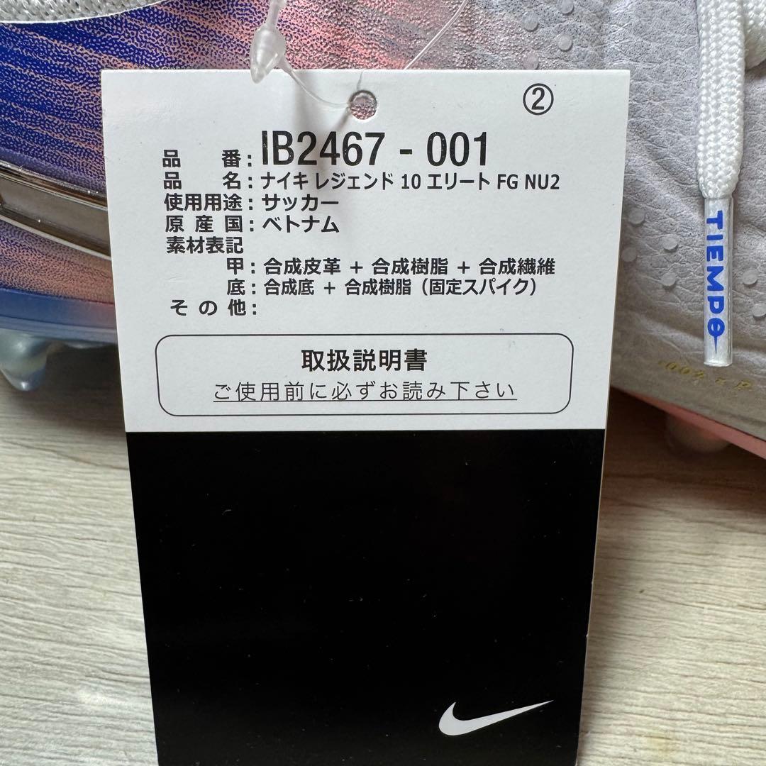 26.5cm ナイキ ユナイテッド ティエンポ レジェンド 10 エリート