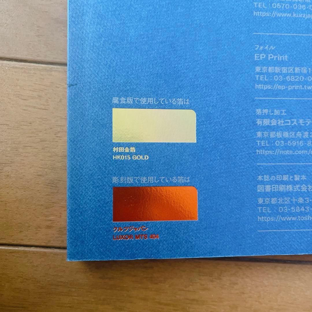 デザインのひきだし（付録つき）4冊セット　No.44, 46, 47, 50