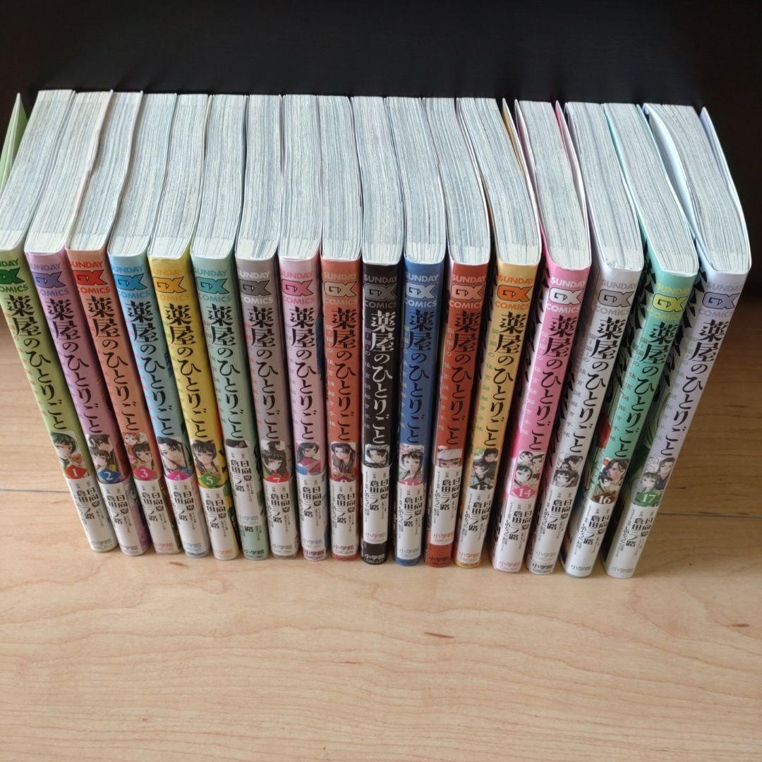 漫画薬屋のひとりごと（小学館）1〜17巻（帯付き）