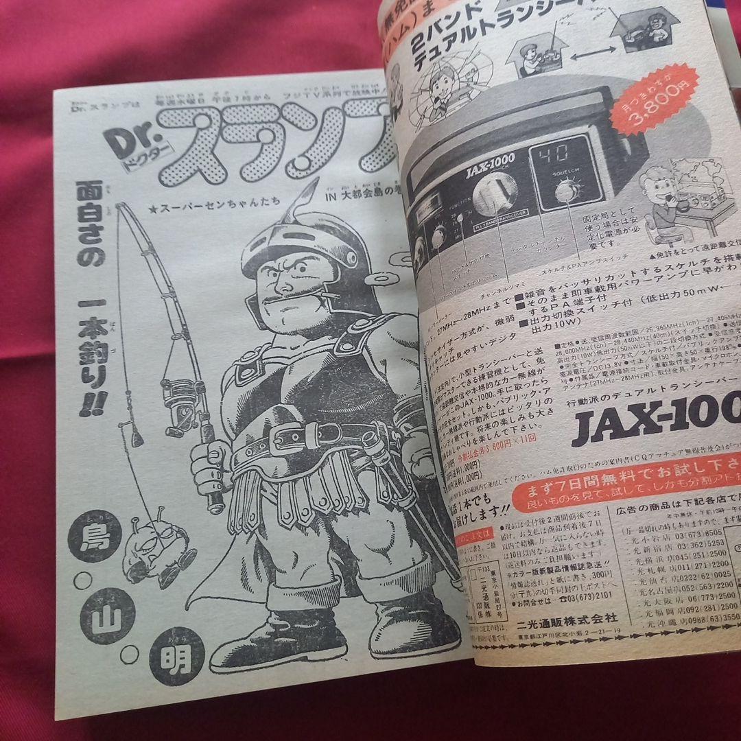 【当時物美品】週刊 少年 ジャンプ 1981年27号 漫画 アニメ