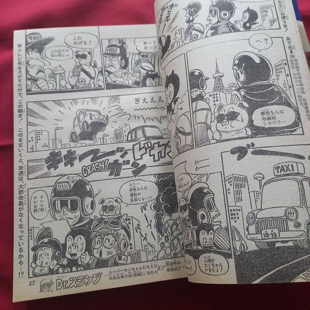 【当時物美品】週刊 少年 ジャンプ 1981年27号 漫画 アニメ